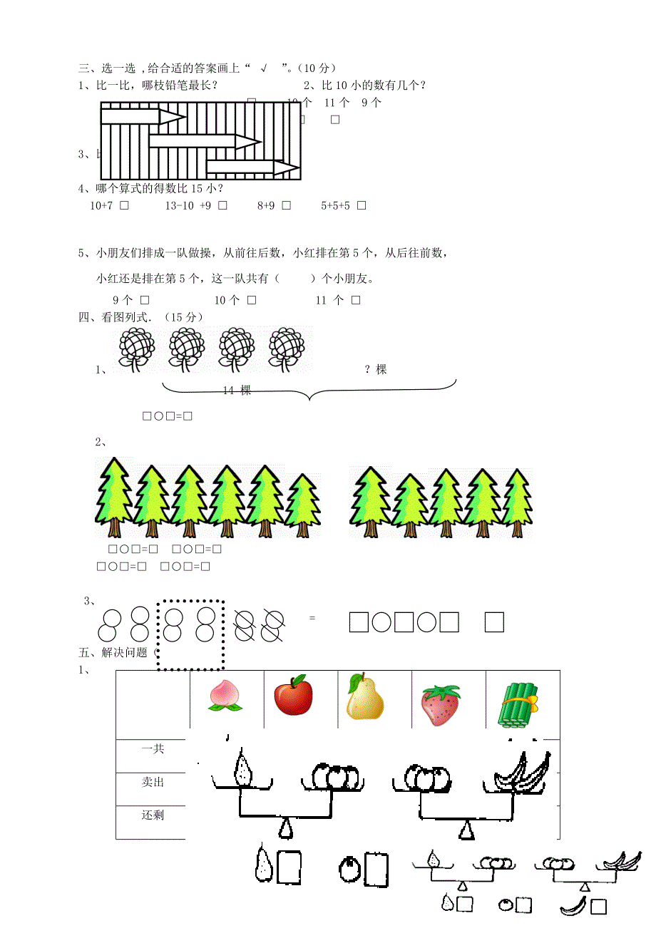 一年级数学上册 十一 期末复习单元综合检测 苏教版.doc_第2页