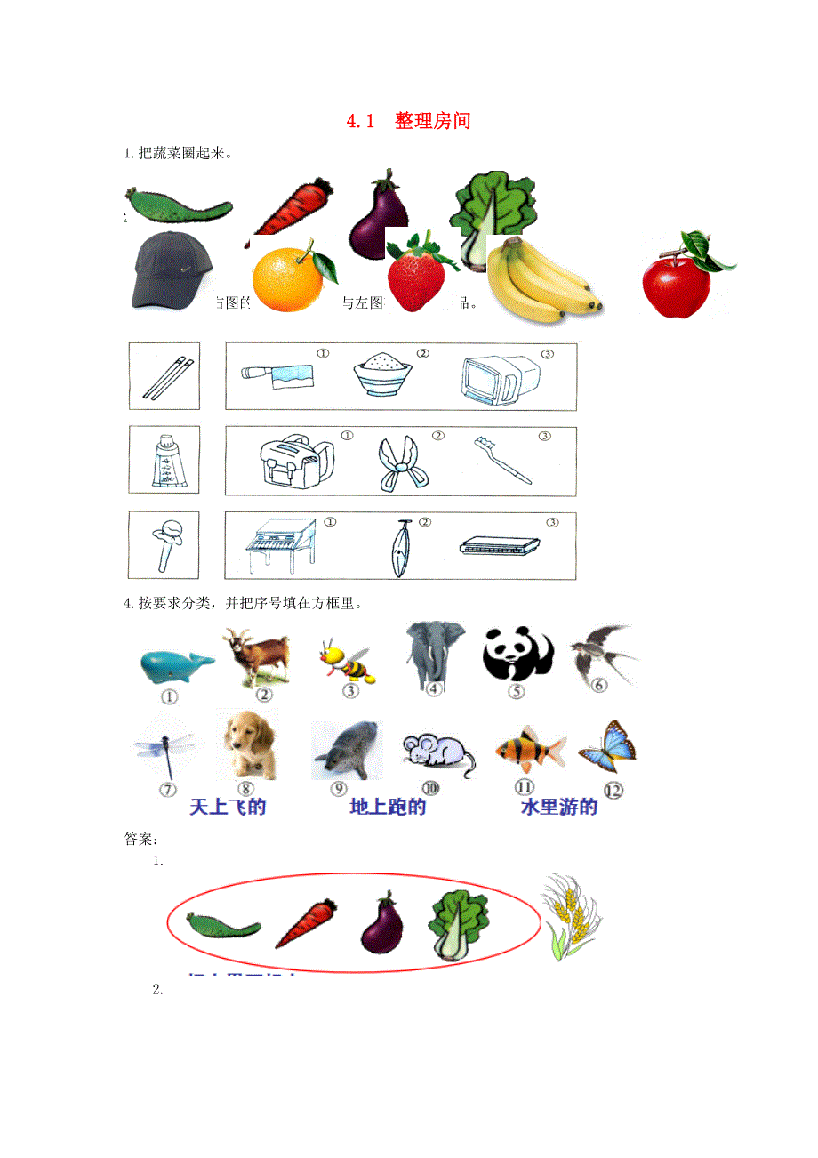 一年级数学上册 四 分类 4.doc_第1页