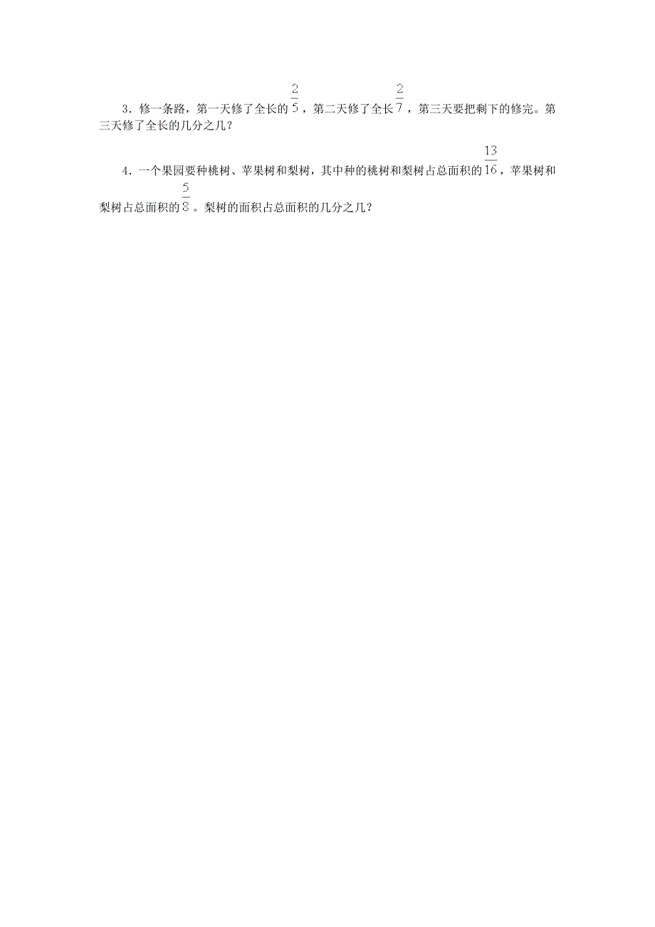 五年级数学下册 五 关注环境——分数加减法（二）单元测试 青岛版六三制.doc_第3页