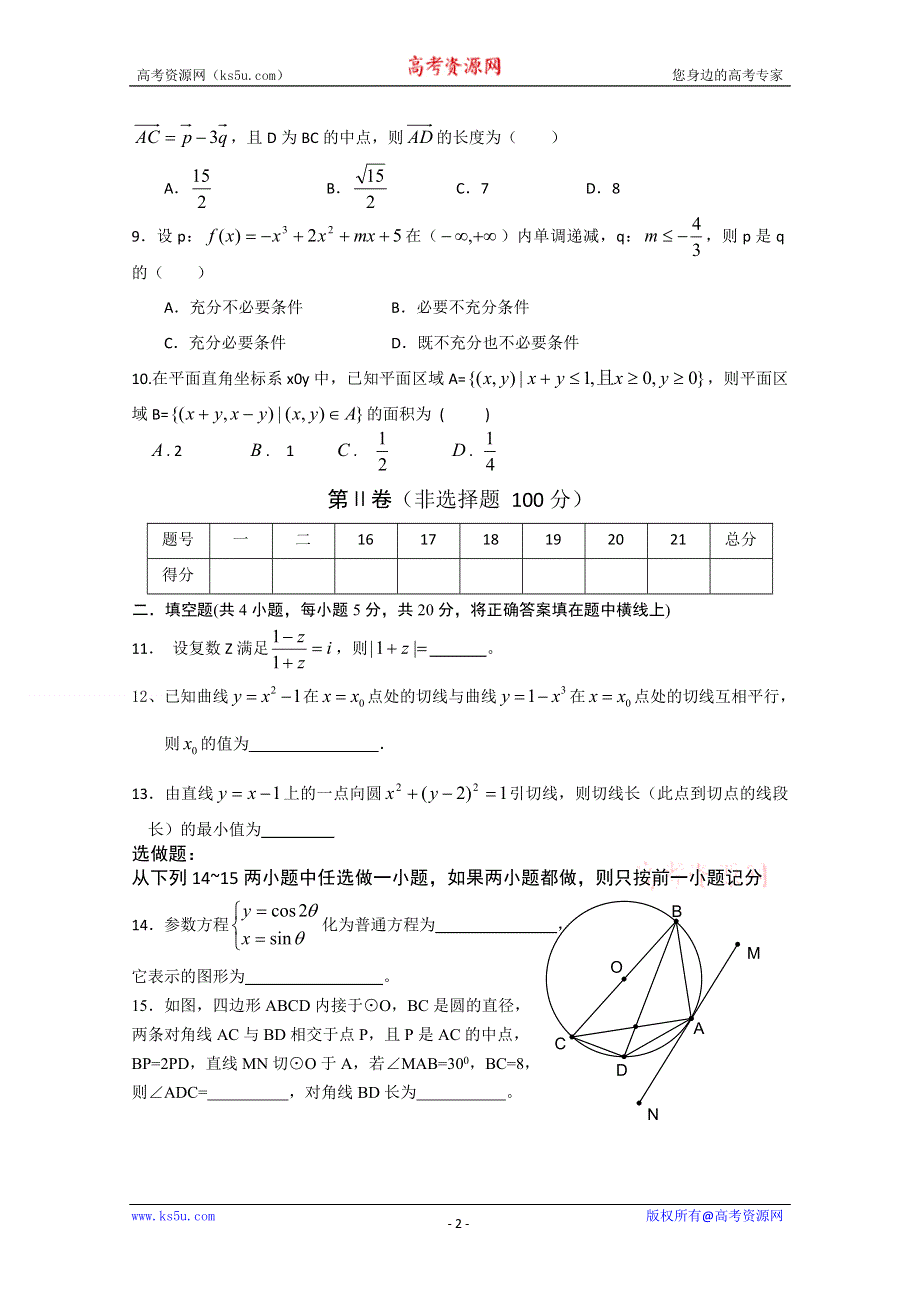 [原创]2011届高三数学备考限时训练（二）.doc_第2页