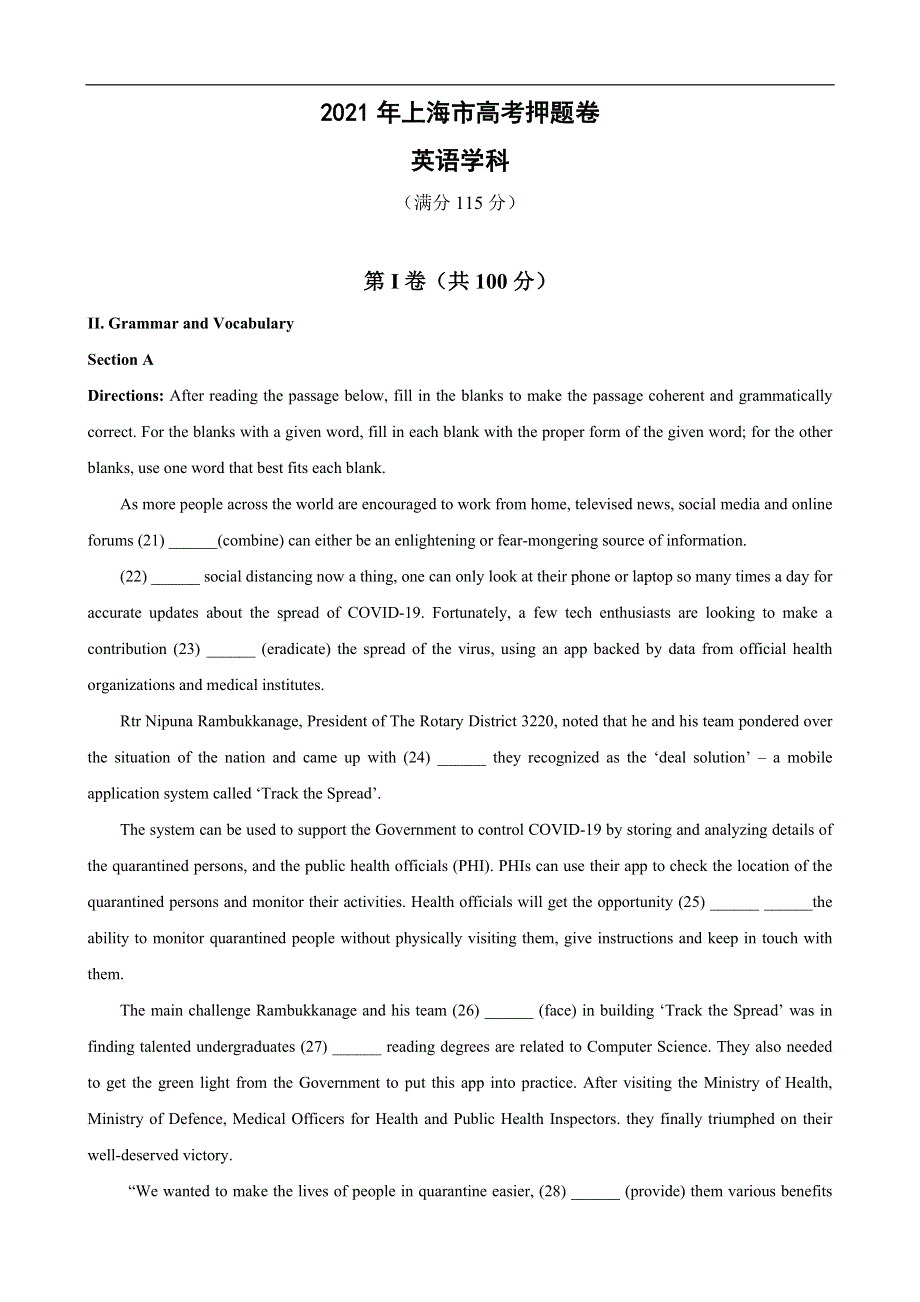 上海市2021届高三下学期5月秋考押题英语试题05 WORD版含答案.doc_第1页