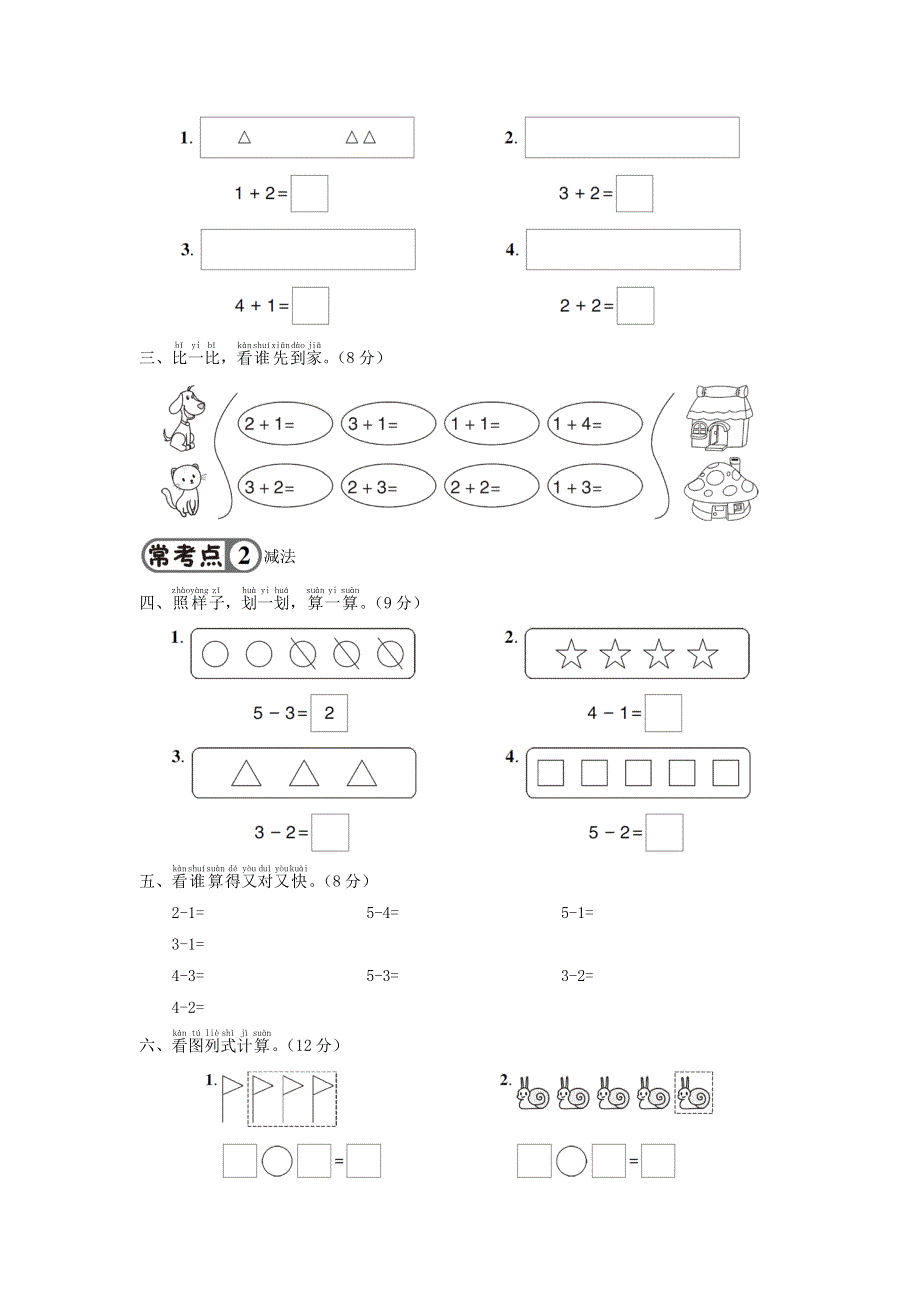 一年级数学上册 第3单元强化训练（2） 新人教版.doc_第2页