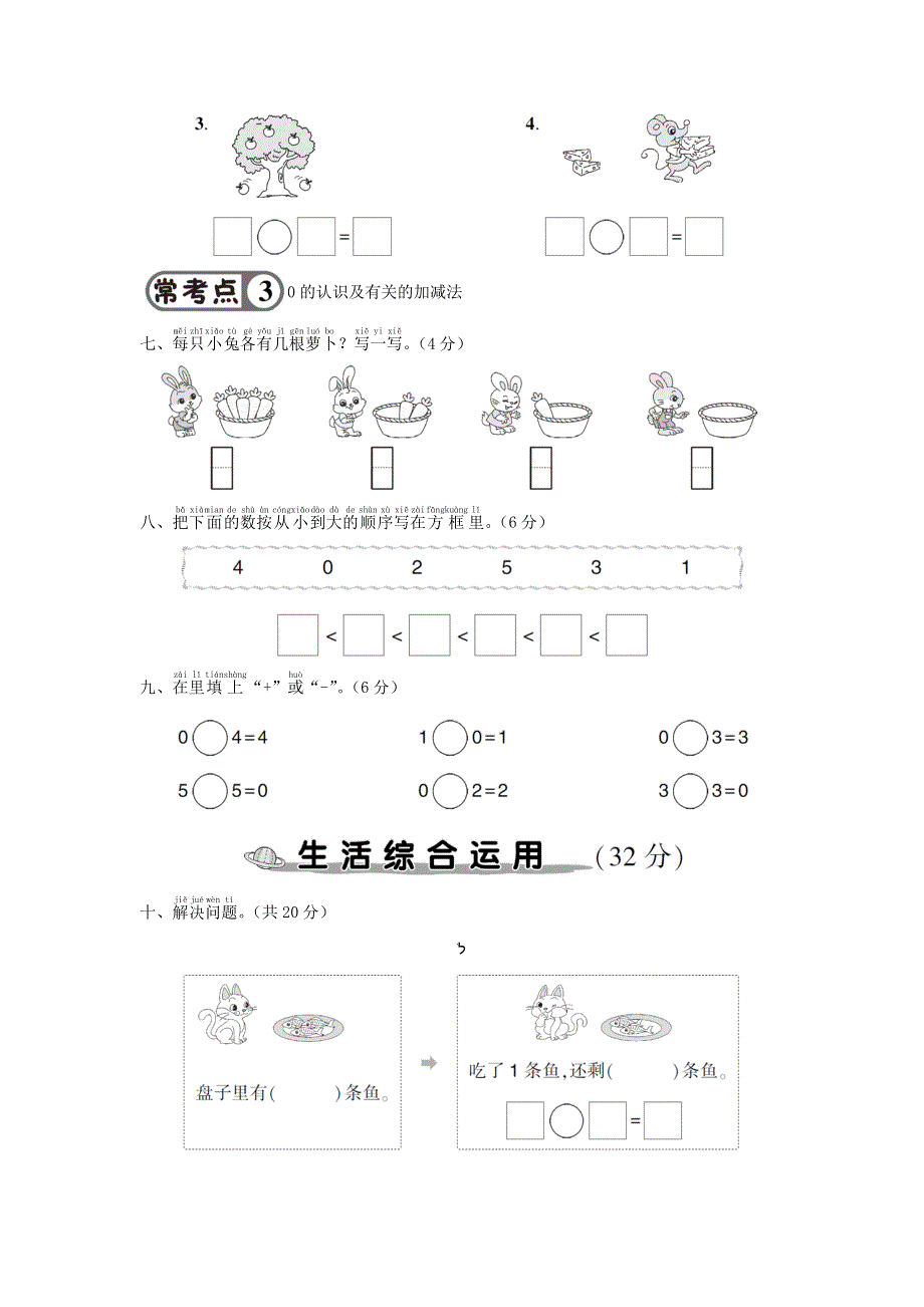 一年级数学上册 第3单元强化训练（2） 新人教版.doc_第3页