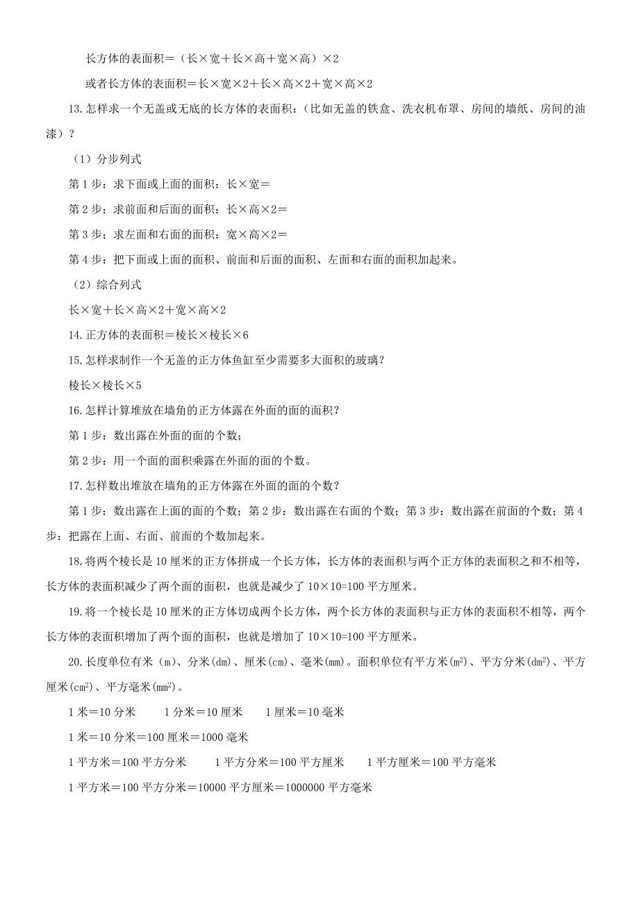 五年级数学下册 二 长方体（一）知识梳理 北师大版.doc_第2页