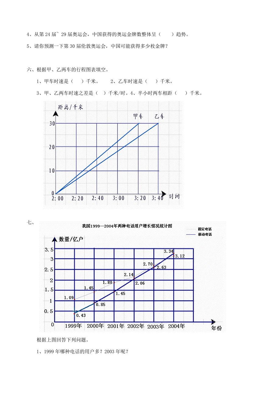 五年级数学下册 专项复习 统计与可能性 第一组 统计 冀教版.doc_第3页