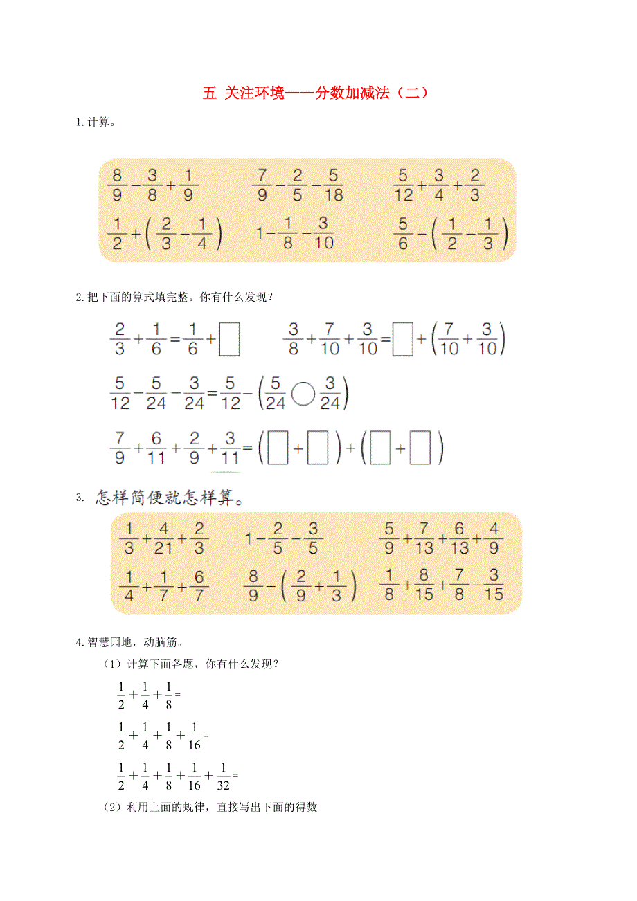 五年级数学下册 五 关注环境——分数加减法（二）补充习题3 青岛版六三制.doc_第1页