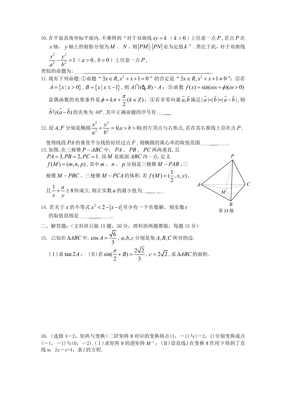 [原创]2011届高三数学冲刺过关（1）.doc_第2页