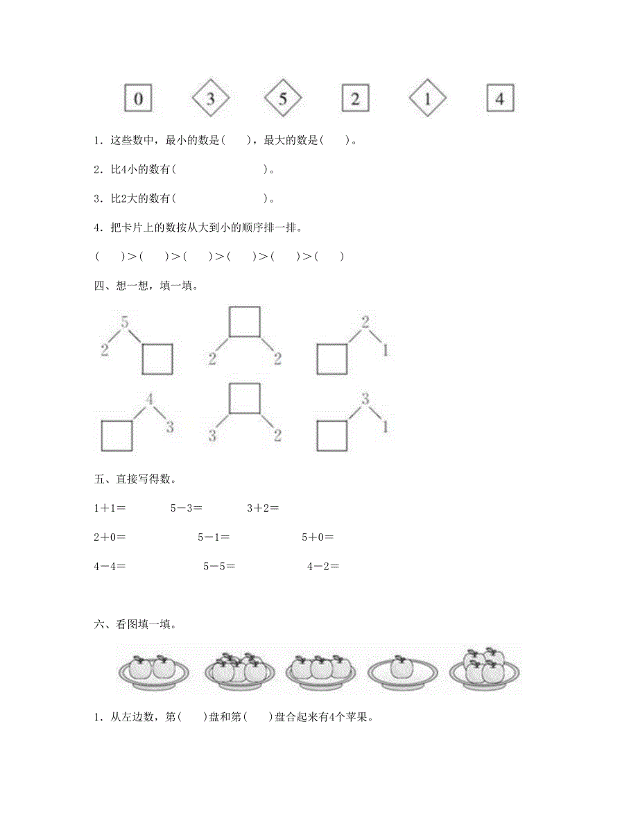 一年级数学上册 第3单元测试卷 新人教版.doc_第2页