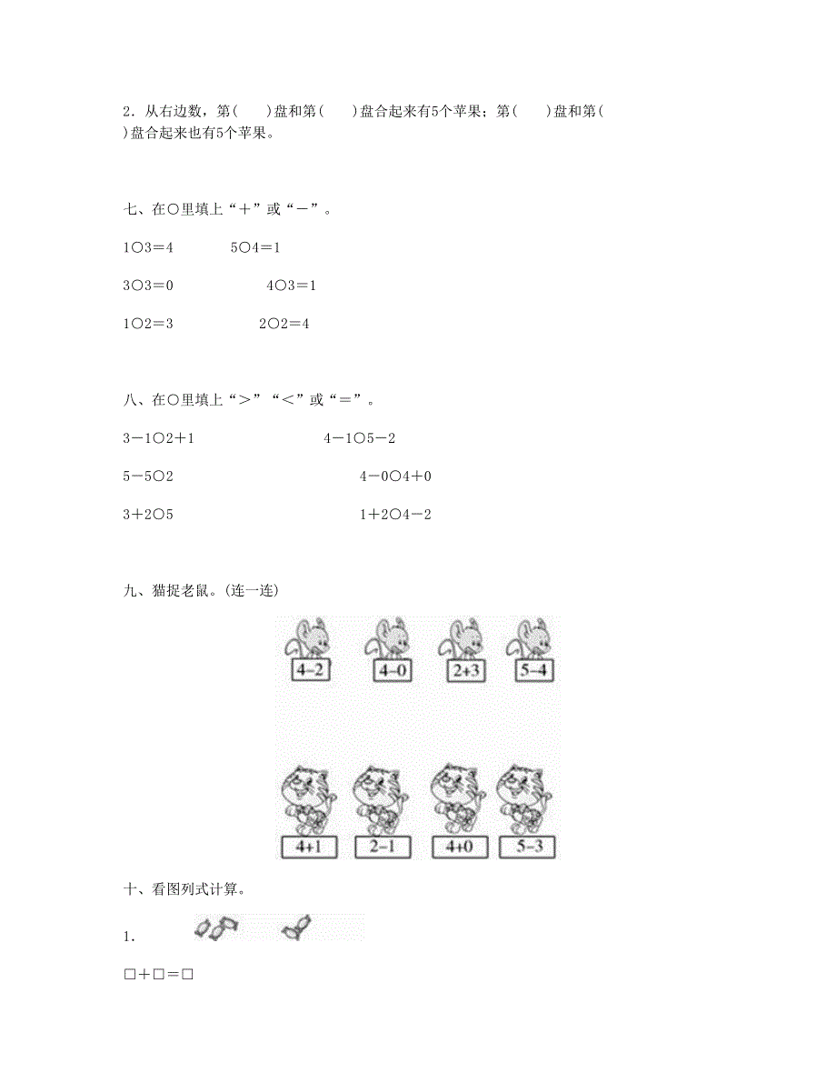 一年级数学上册 第3单元测试卷 新人教版.doc_第3页