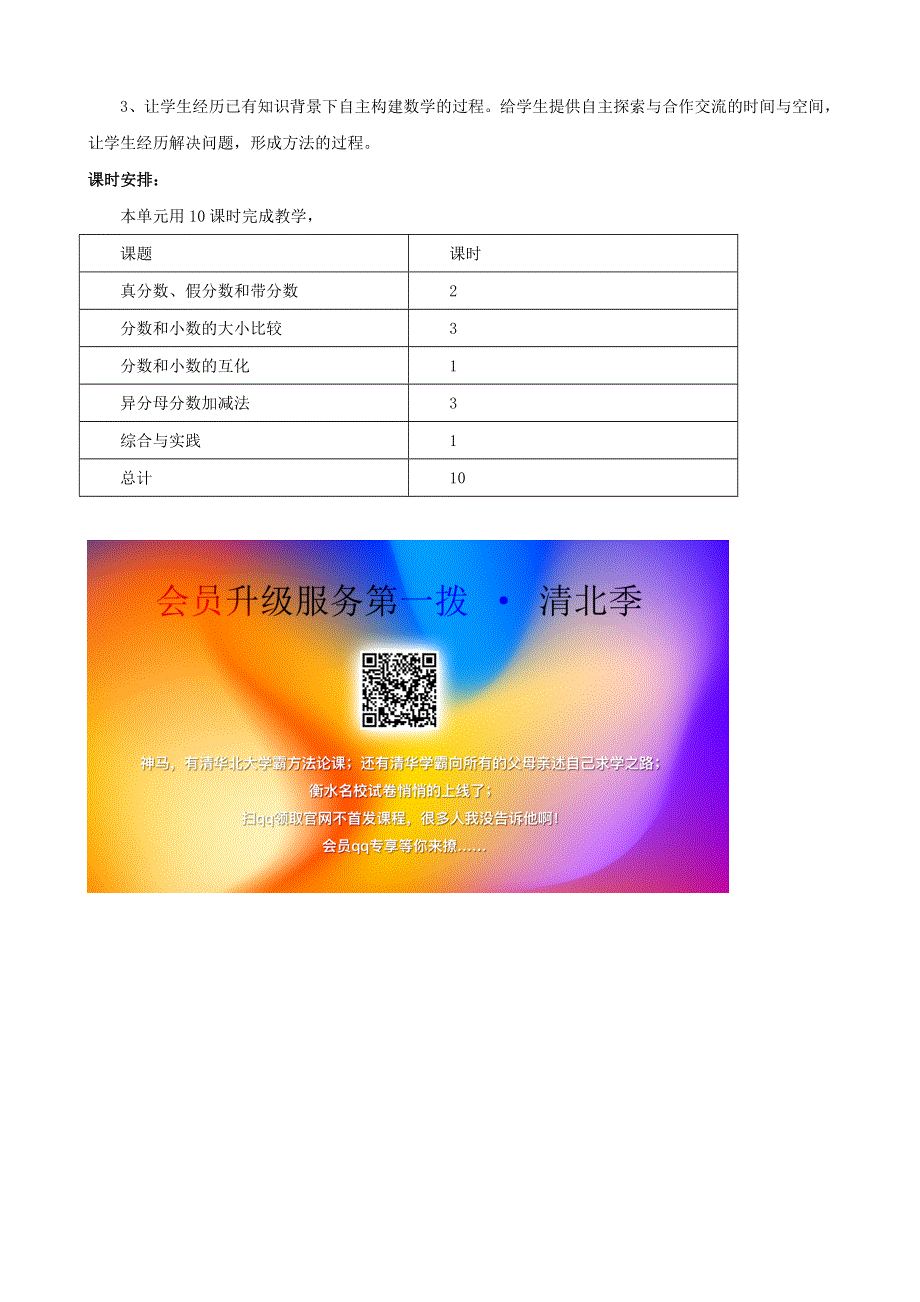 五年级数学下册 二 异分母分数加减法单元概述与课时安排素材 冀教版.doc_第2页