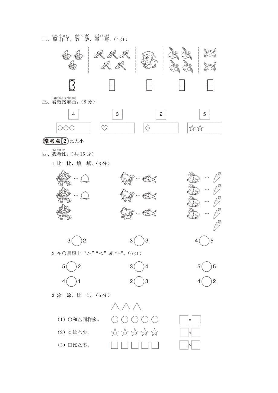 一年级数学上册 第3单元强化训练（1） 新人教版.doc_第2页