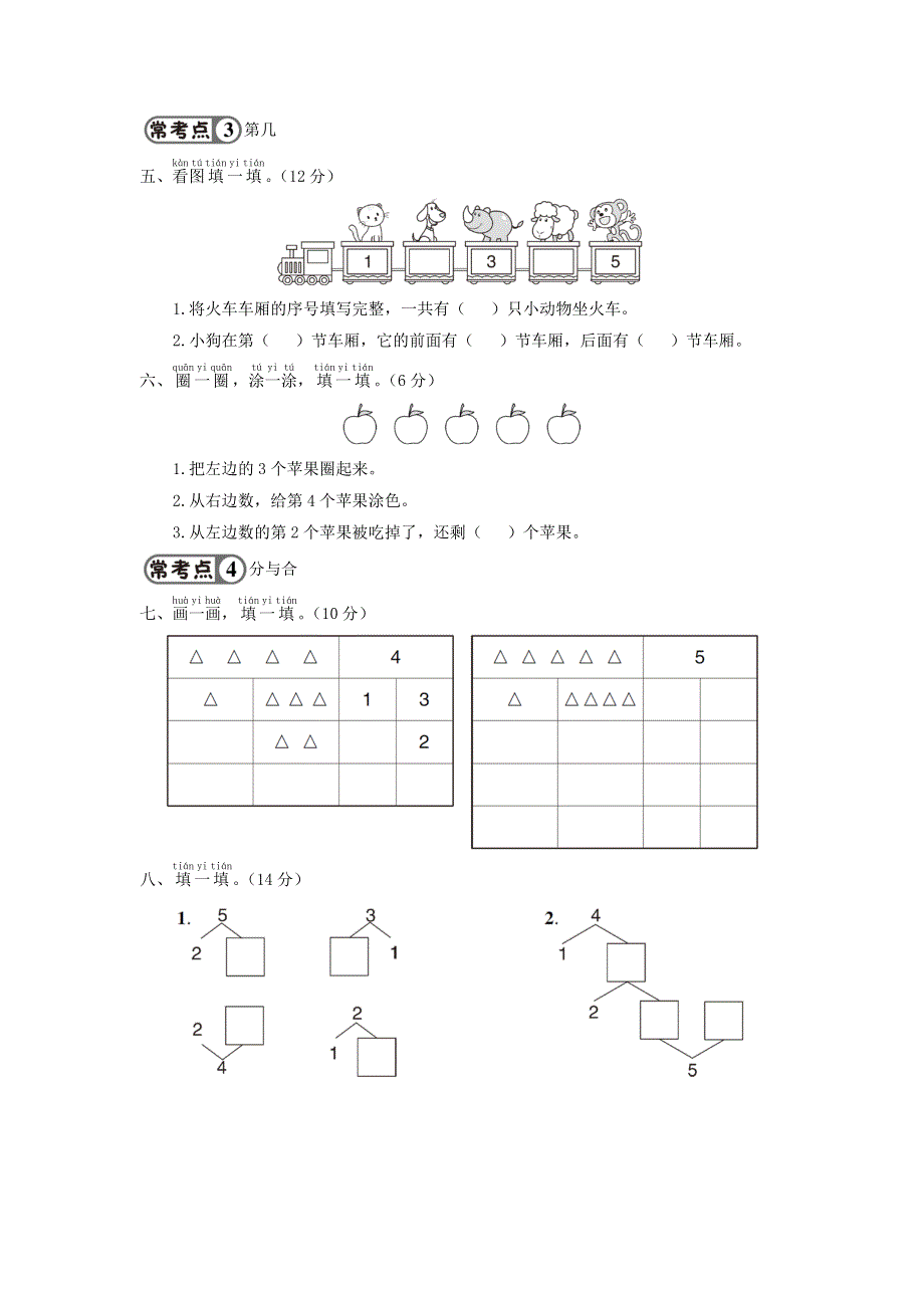 一年级数学上册 第3单元强化训练（1） 新人教版.doc_第3页