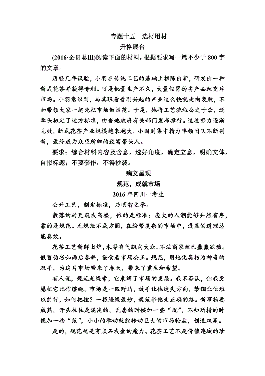 2018年高考语文冲刺最后15天之写作增分系列四 选材用材 .docx_第1页