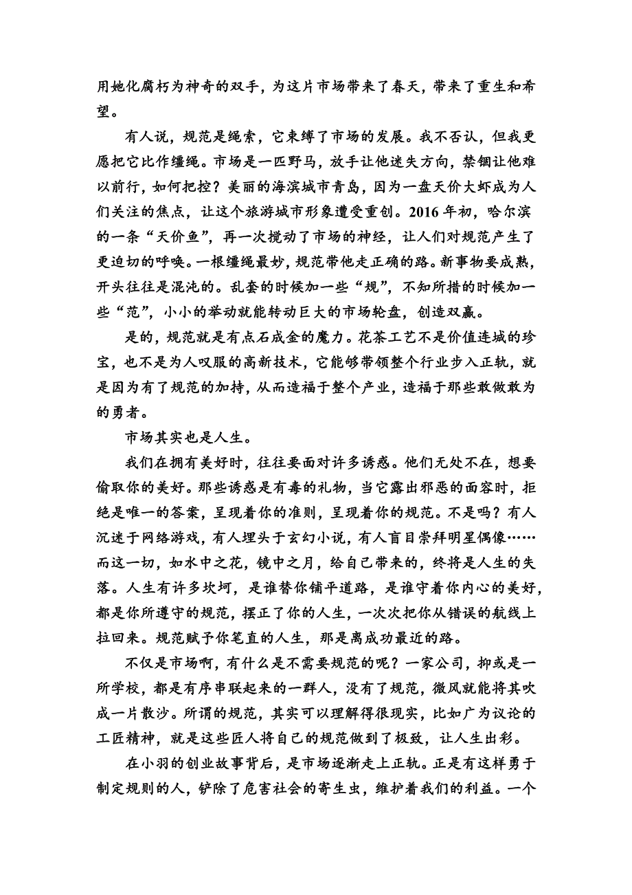 2018年高考语文冲刺最后15天之写作增分系列四 选材用材 .docx_第3页