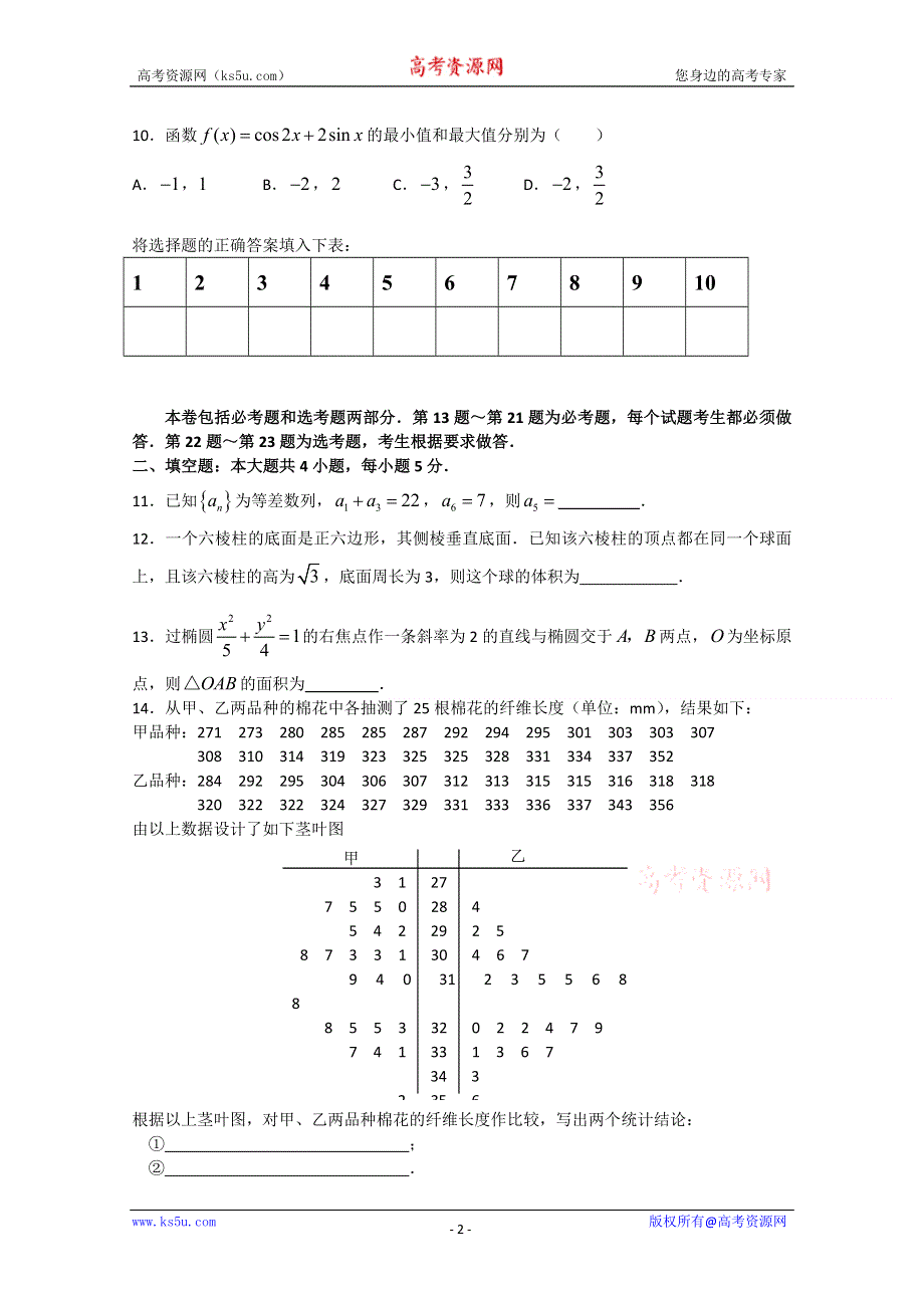 [原创]2011届高三数学备考限时训练（七）.doc_第2页