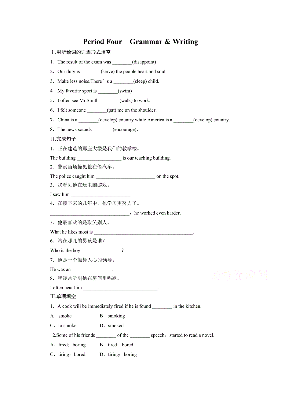 2014-2015学年高中英语（人教版必修四）课时作业：UNIT 3 PERIOD 4.docx_第1页