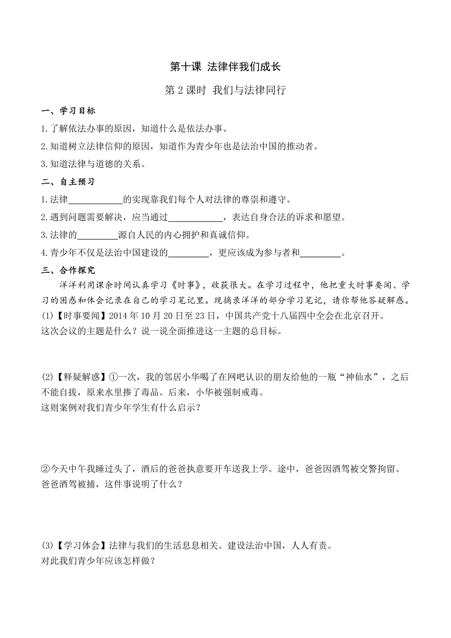 10.2第2课时我们与法律同行学案（部编七下道德与法治）.doc_第1页