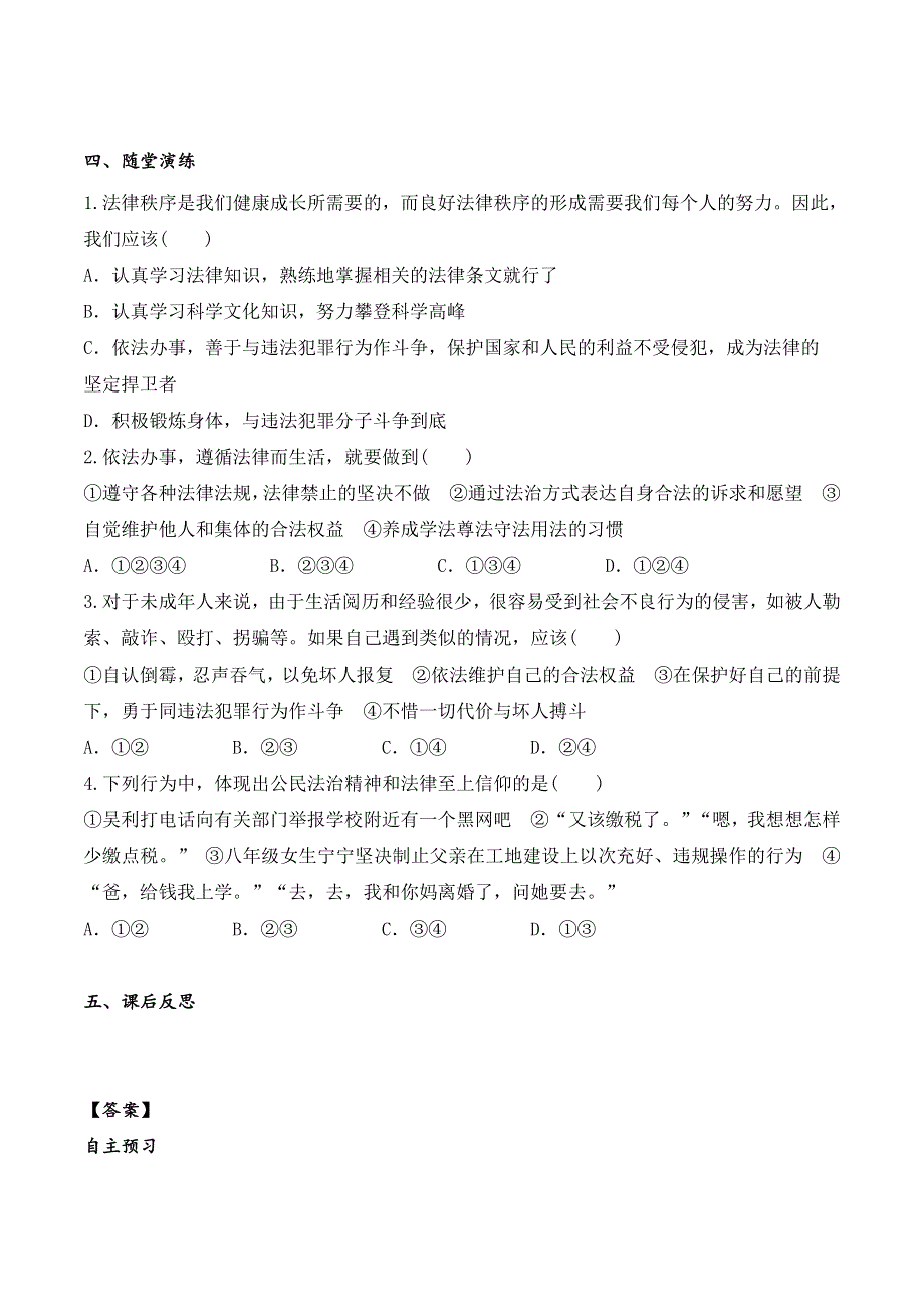 10.2第2课时我们与法律同行学案（部编七下道德与法治）.doc_第2页