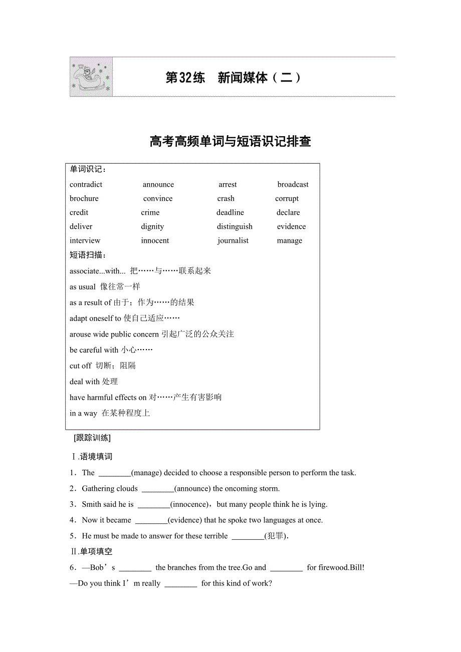 2018年高考英语（天津专版）总复习微专题训练 第32练 WORD版含答案.docx_第1页