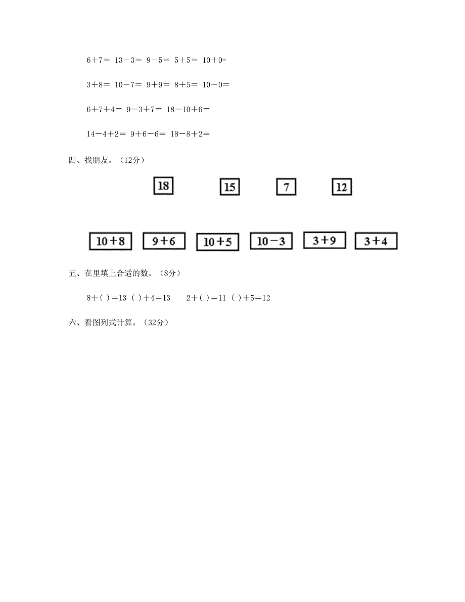 一年级数学上册 第8单元检测卷2 新人教版.doc_第2页