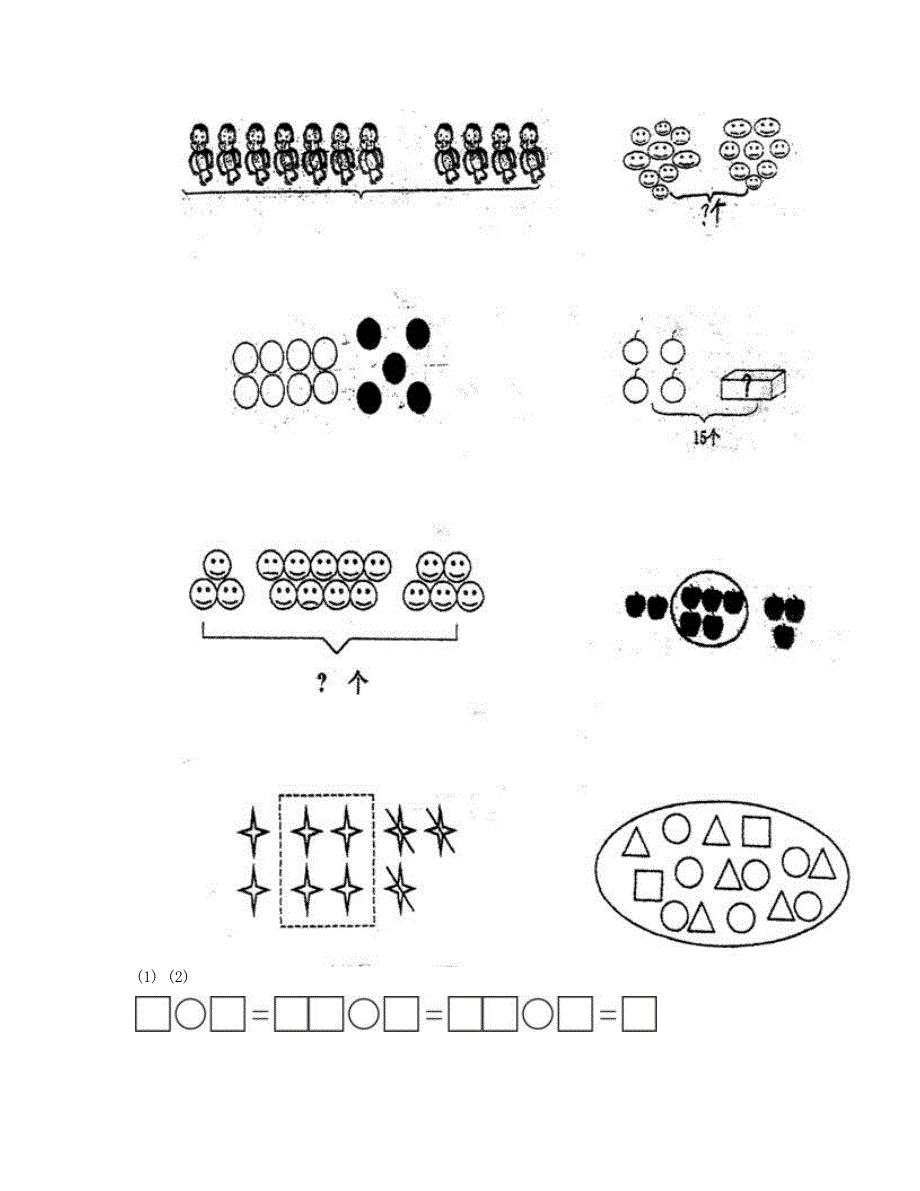 一年级数学上册 第8单元检测卷2 新人教版.doc_第3页