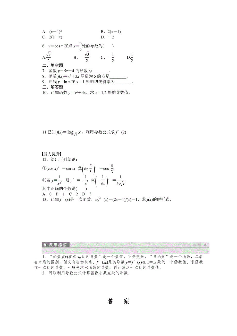 2014-2015学年高中数学（北师大版选修2-2）课时作业 第二章 3 计算导数.docx_第2页