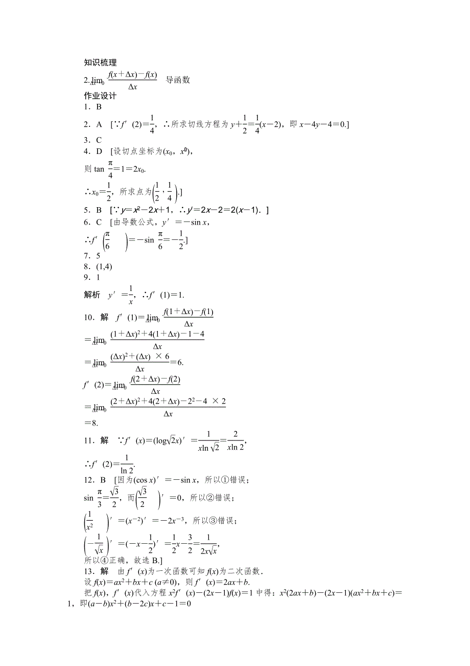 2014-2015学年高中数学（北师大版选修2-2）课时作业 第二章 3 计算导数.docx_第3页