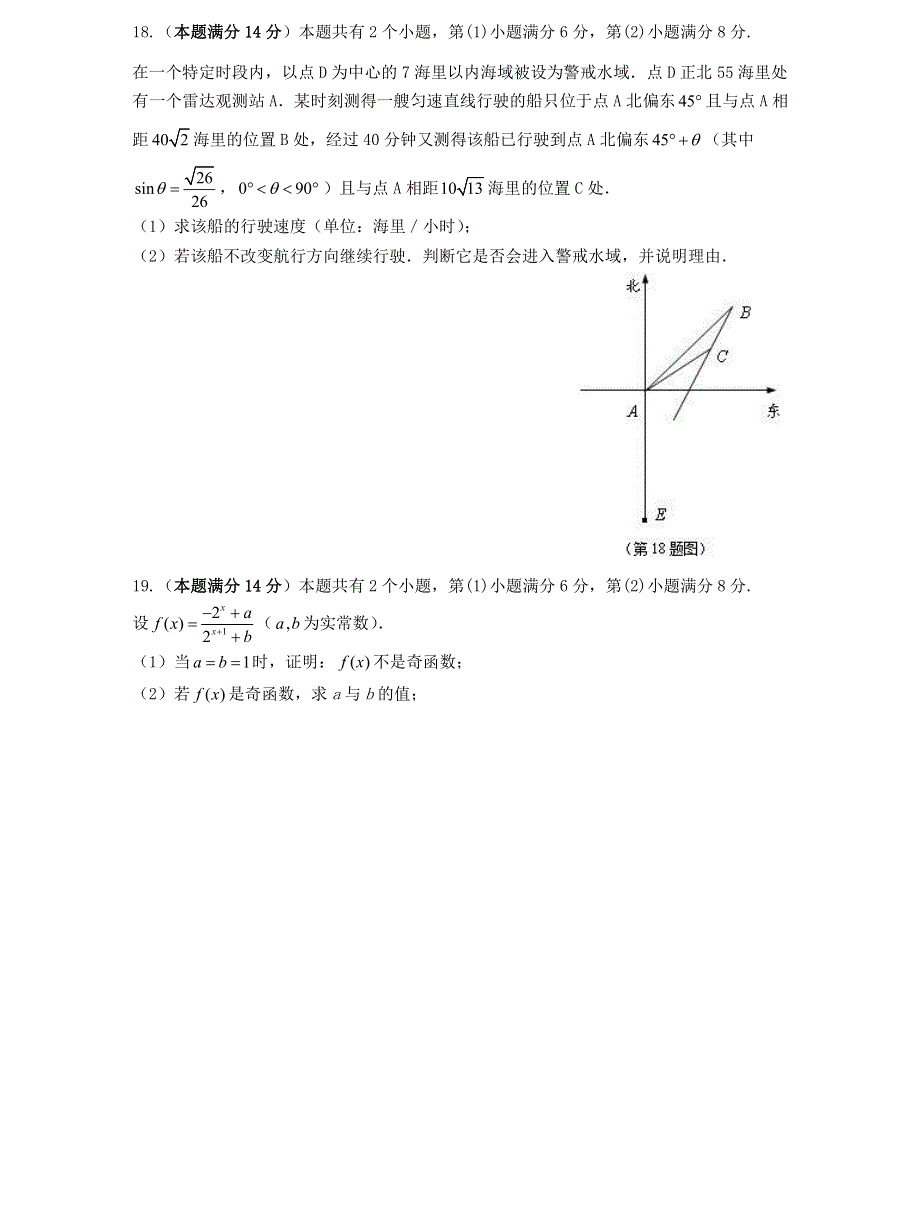 上海市2021届高三一模暨春考数学模拟试卷二 PDF版含答案.pdf_第3页