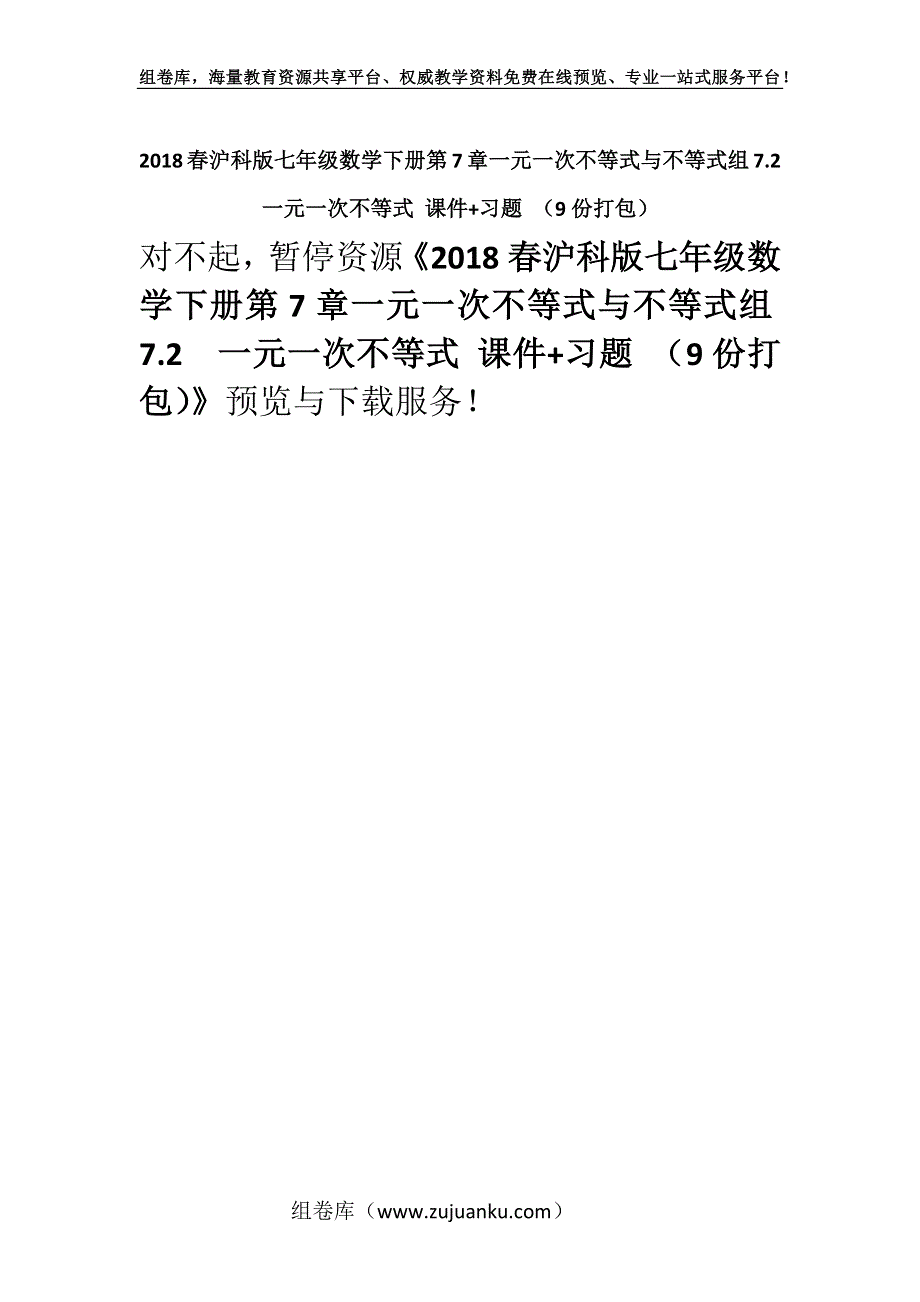 2018春沪科版七年级数学下册第7章一元一次不等式与不等式组7.2一元一次不等式 课件+习题 （9份打包）.docx_第1页