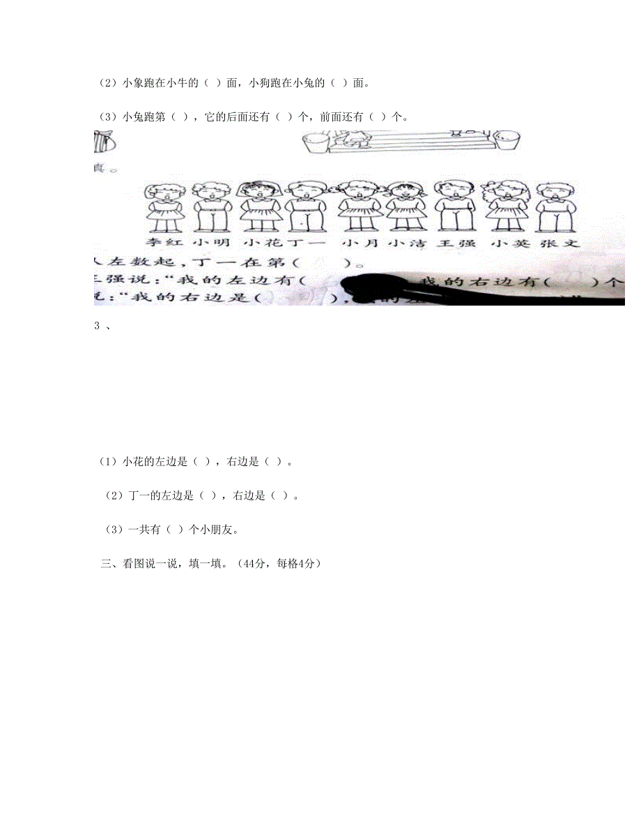 一年级数学上册 第2单元检测卷 新人教版.doc_第2页