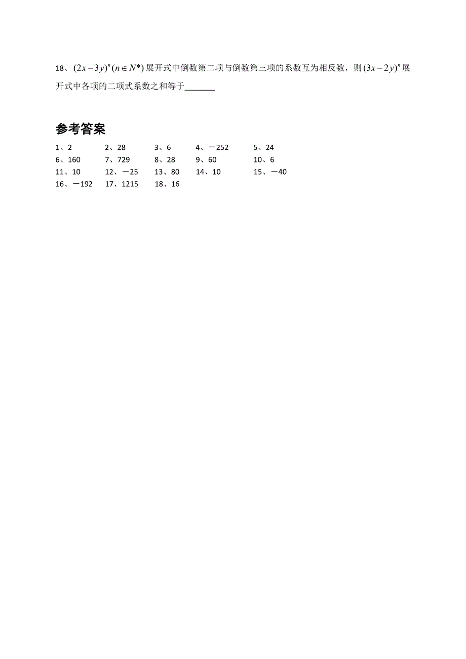 上海市2022届高三数学二轮复习专题训练：排列组合二项式定理 WORD版含答案.doc_第3页