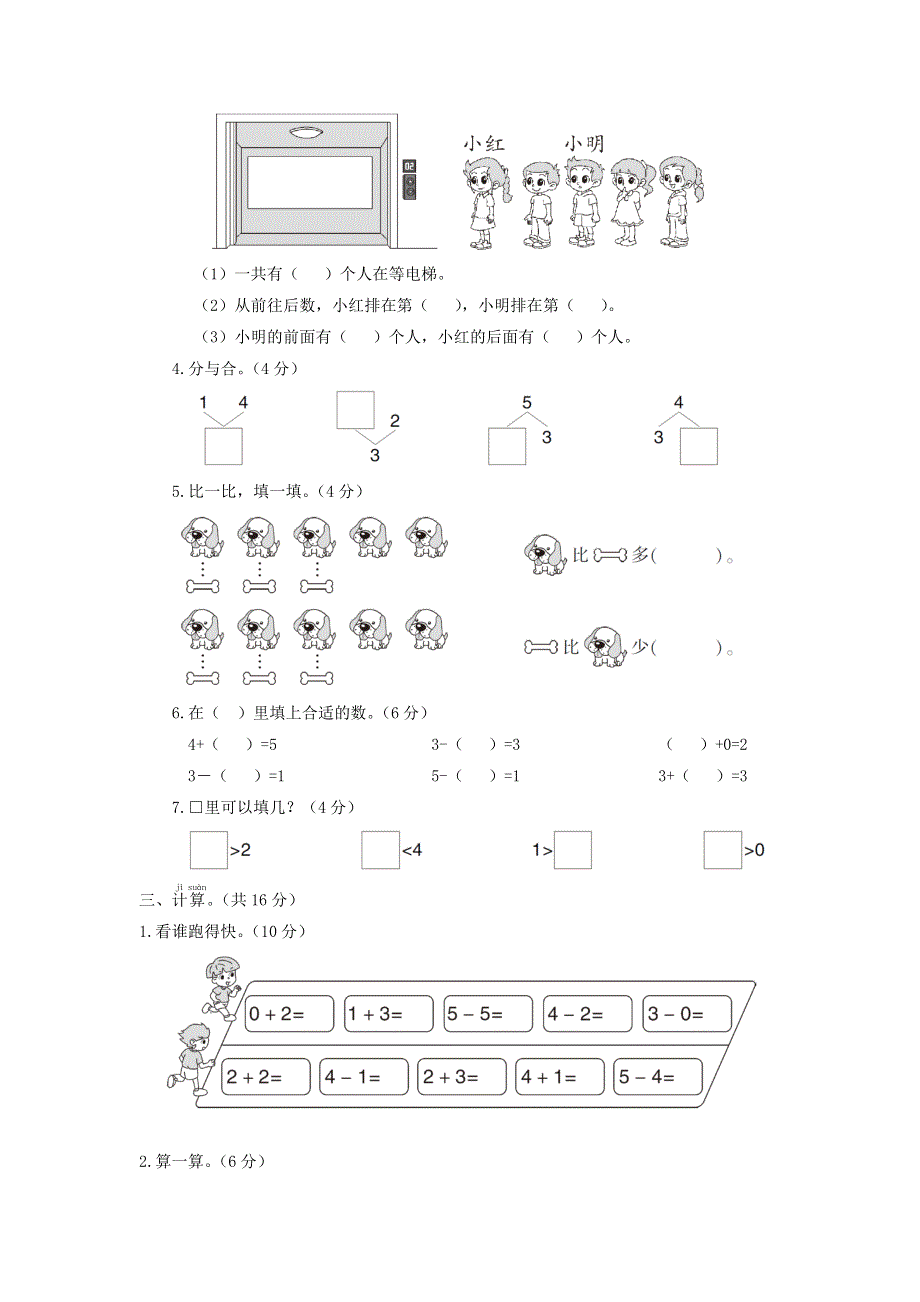 一年级数学上册 第3单元综合检测卷 新人教版.doc_第2页