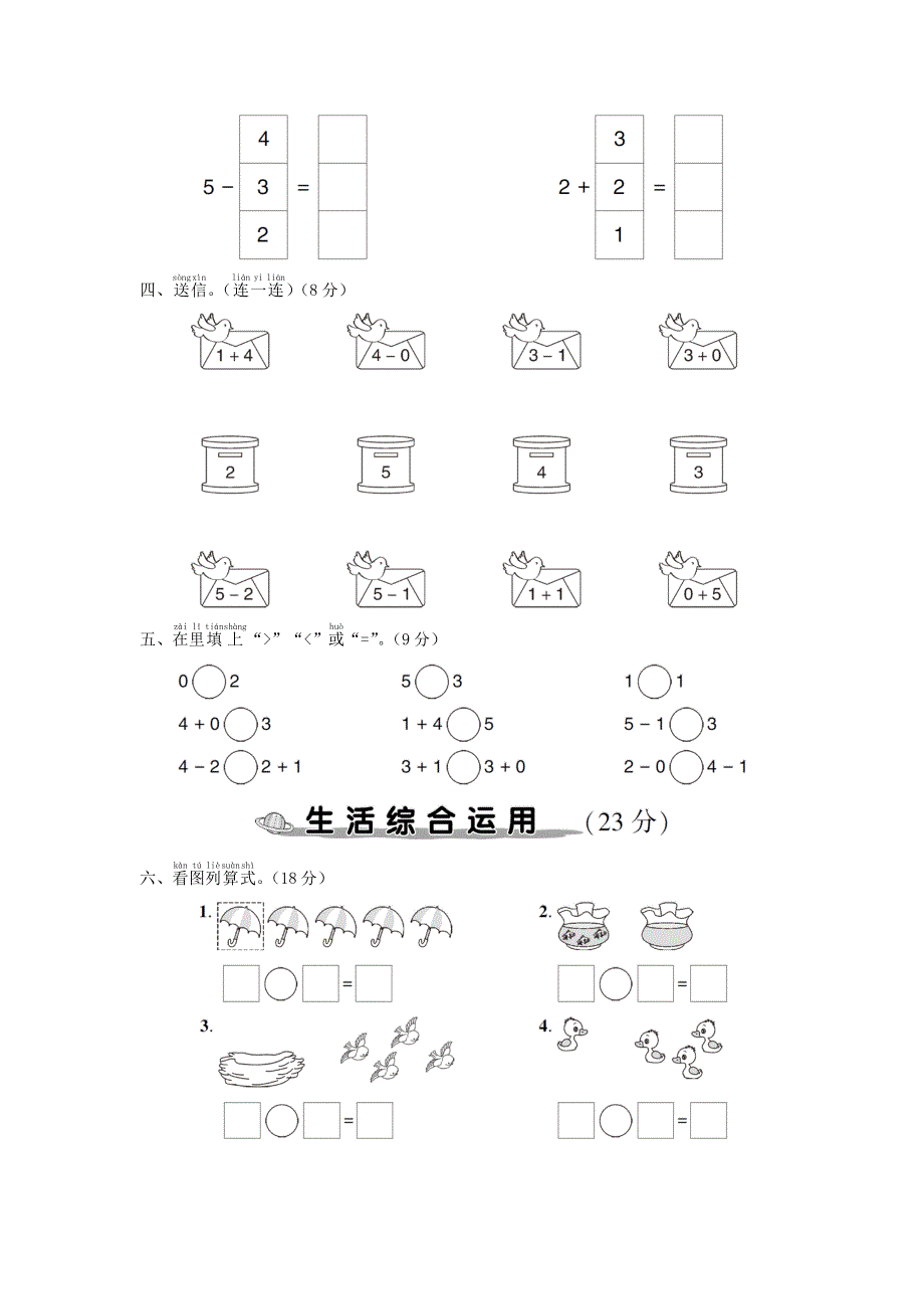 一年级数学上册 第3单元综合检测卷 新人教版.doc_第3页