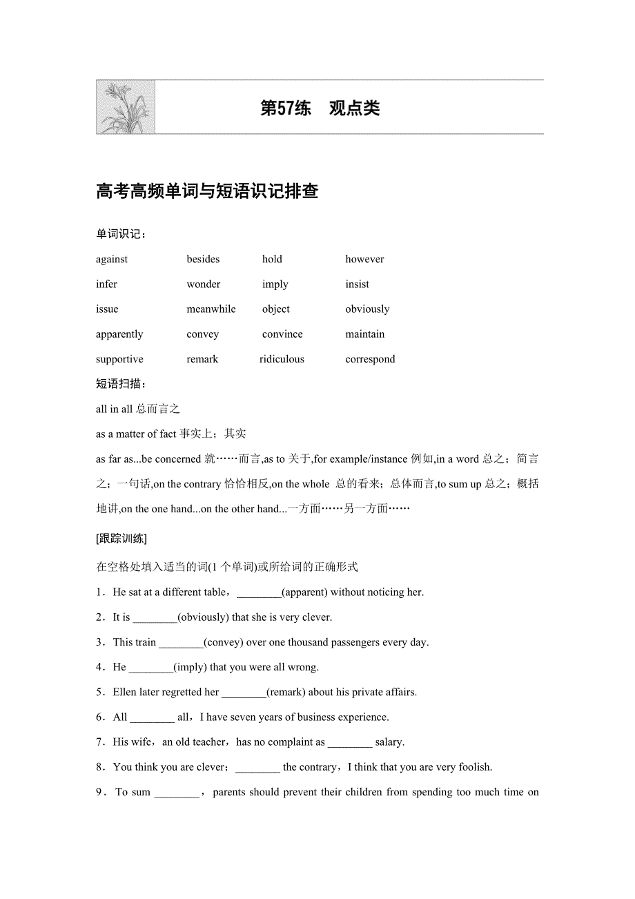 2018年高考英语（浙江专用）总复习微专题训练 第57练 WORD版含答案.docx_第1页