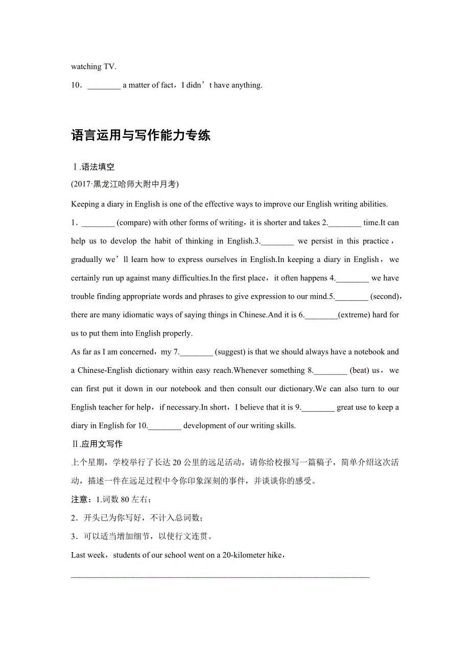 2018年高考英语（浙江专用）总复习微专题训练 第57练 WORD版含答案.docx_第2页