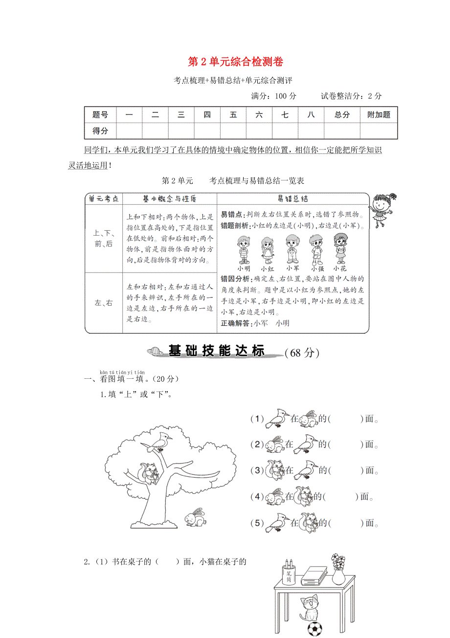 一年级数学上册 第2单元综合检测卷 新人教版.doc_第1页