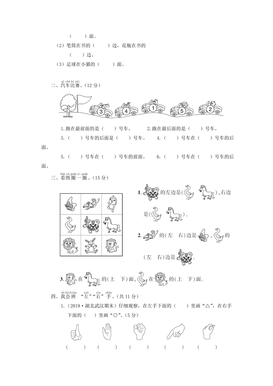 一年级数学上册 第2单元综合检测卷 新人教版.doc_第2页