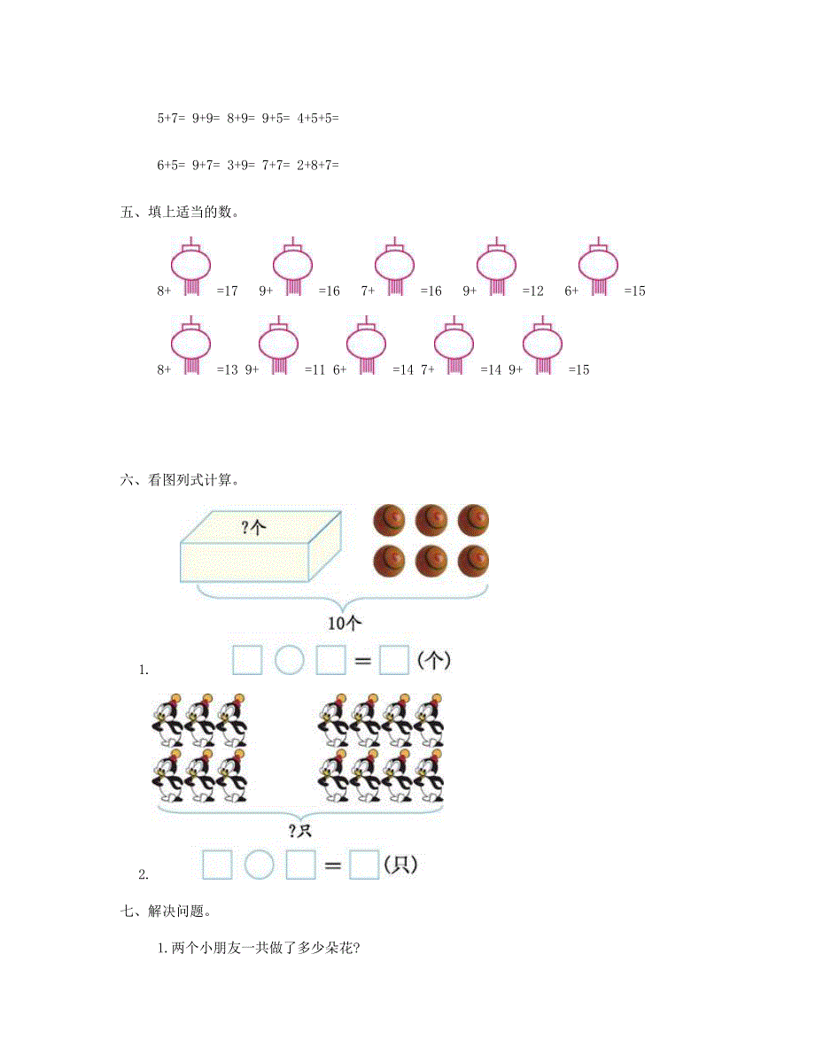 一年级数学上册 第8单元测试卷 新人教版.doc_第2页