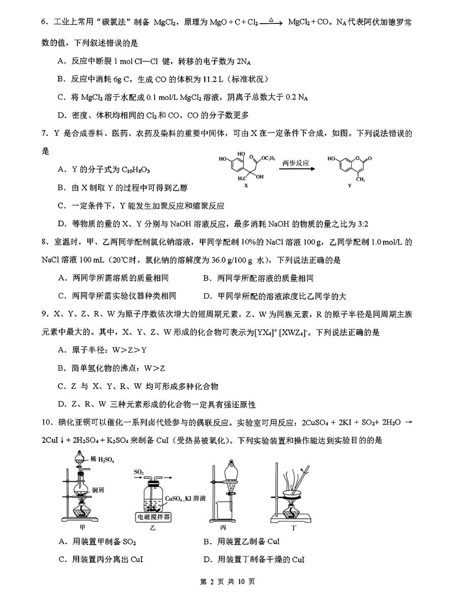 上海市2022届高三下学期第三次适应性测试化学试题 PDF版含解析.pdf_第2页