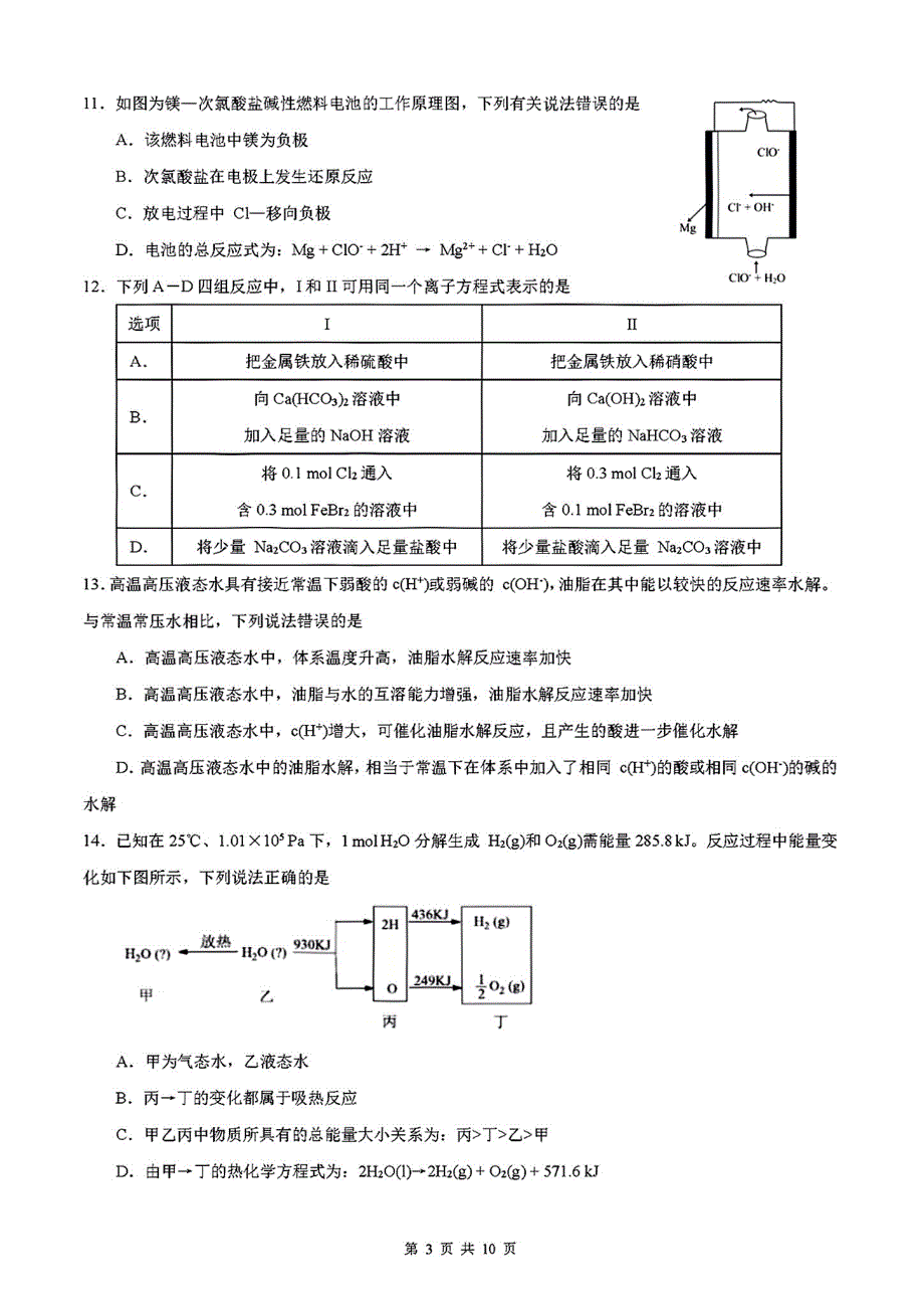 上海市2022届高三下学期第三次适应性测试化学试题 PDF版含解析.pdf_第3页