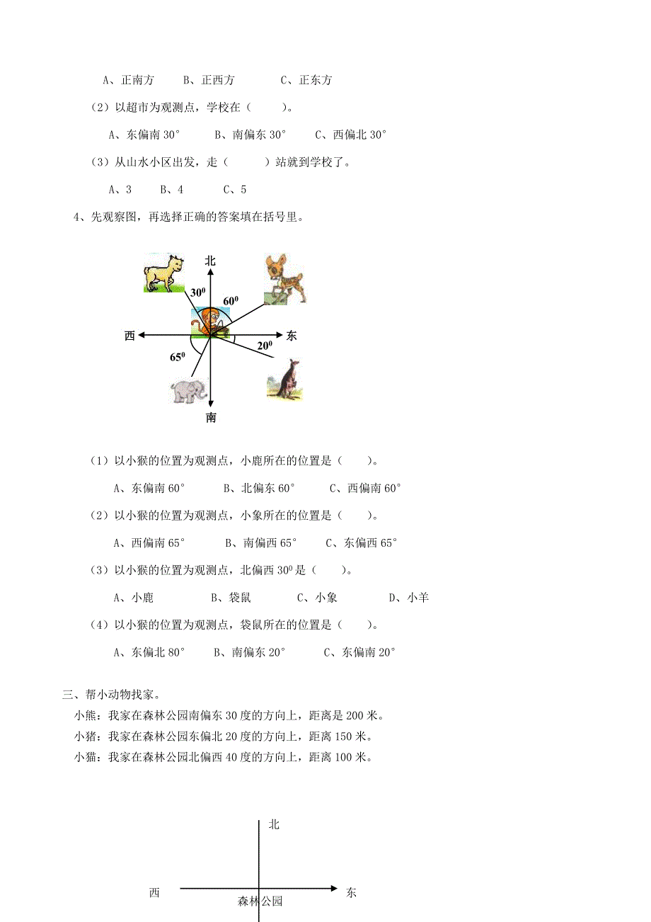 五年级数学下册 专项复习 空间与图形 第一组 方向与路线 冀教版.doc_第2页