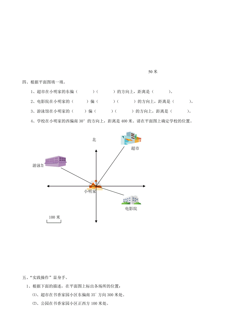 五年级数学下册 专项复习 空间与图形 第一组 方向与路线 冀教版.doc_第3页