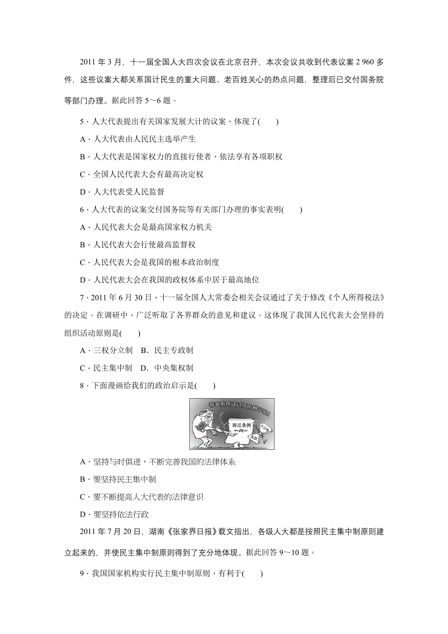 2014-2015学年高中政治（人教版选修3）专题四 民主集中制：我国人民代表大会制度的组织和活动原则 专题检测 WORD版含解析.docx_第2页