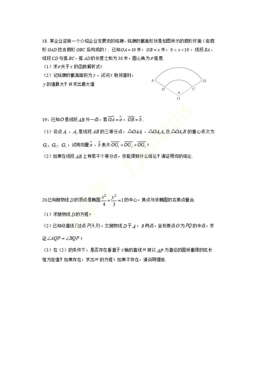 上海市2022届高三一模暨春考数学模拟卷（四） PDF版含解析.pdf_第3页