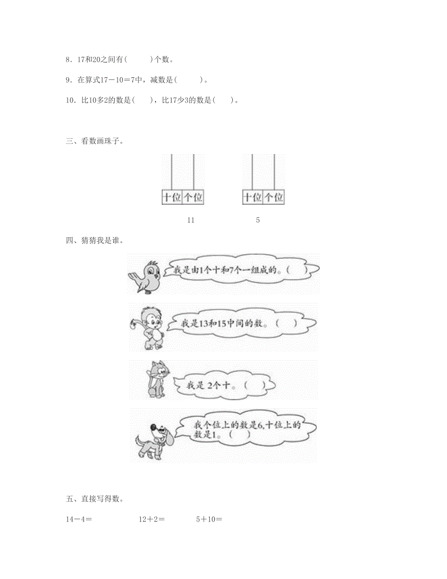 一年级数学上册 第6单元测试卷 新人教版.doc_第2页