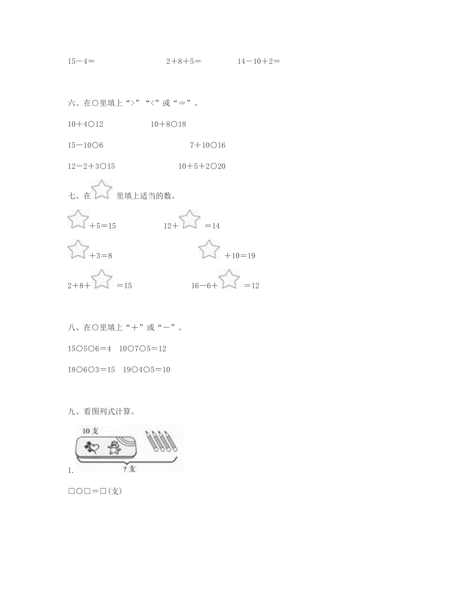 一年级数学上册 第6单元测试卷 新人教版.doc_第3页