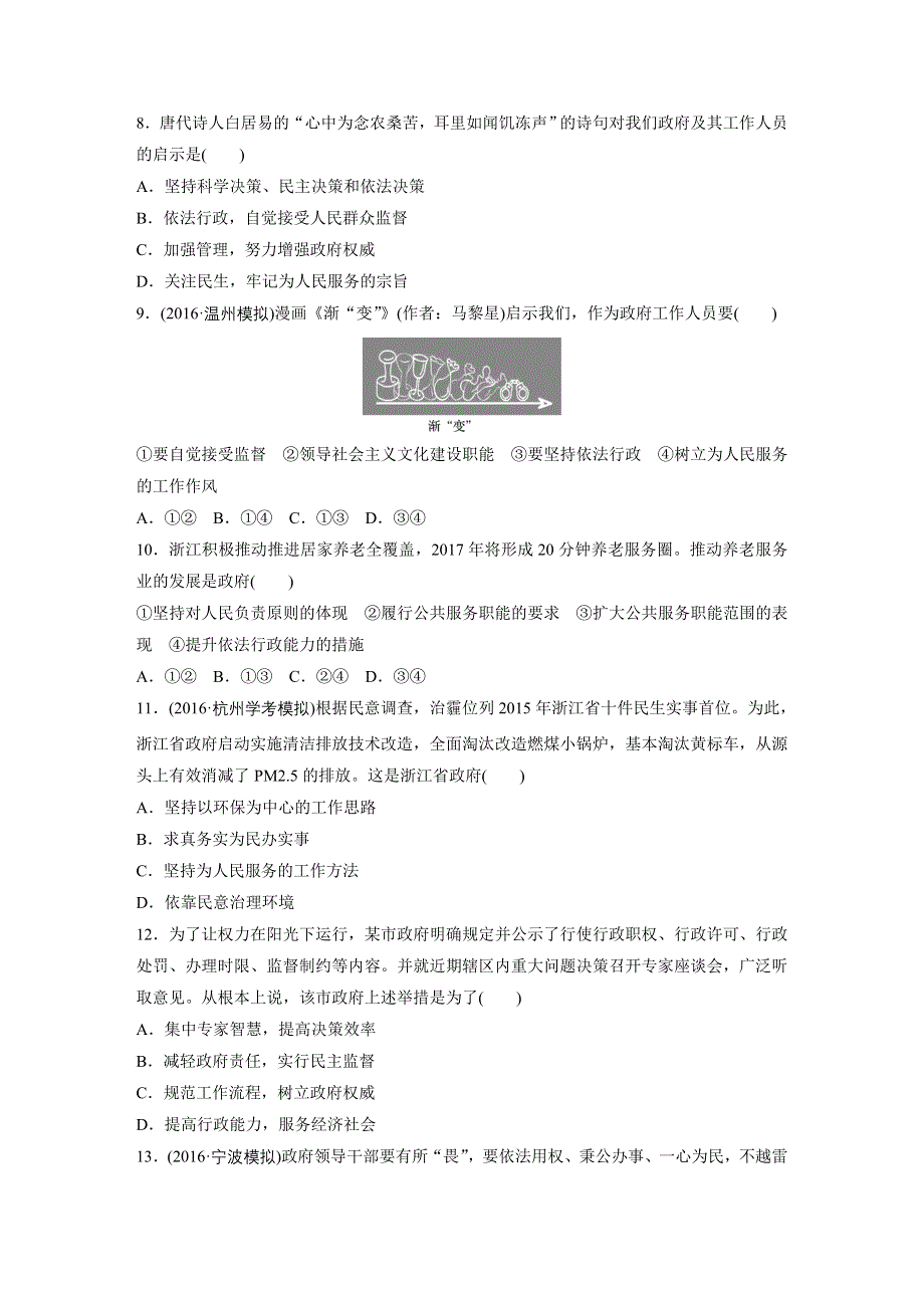 2018新步步高浙江学业水平考试 政治必修二 政治生活 第二单元 单元过关练 WORD版含解析.docx_第2页