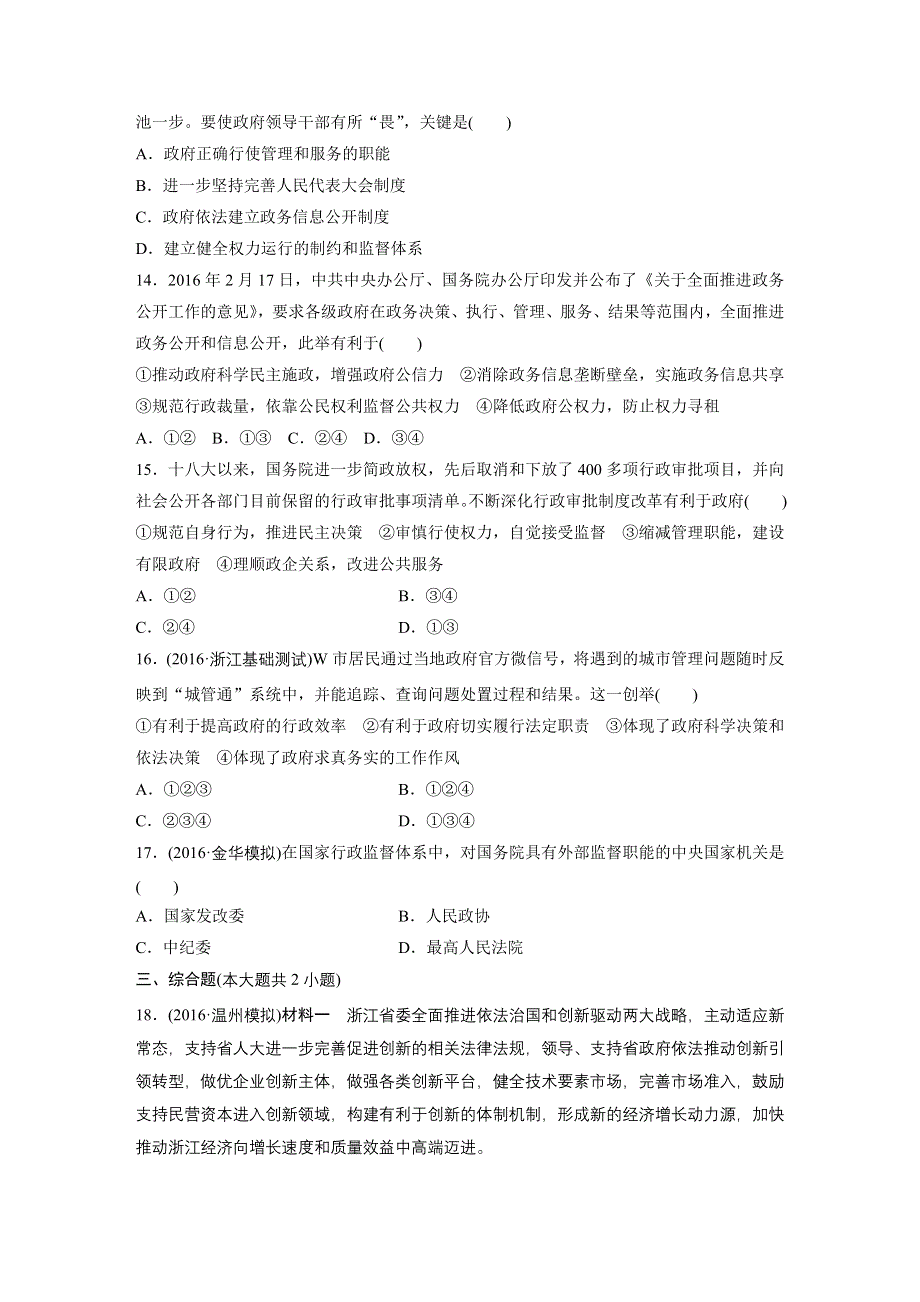 2018新步步高浙江学业水平考试 政治必修二 政治生活 第二单元 单元过关练 WORD版含解析.docx_第3页