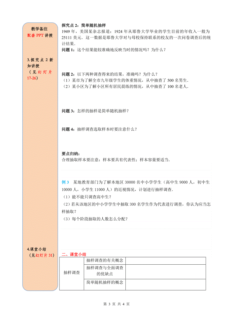 10.1统计调查第2课时抽样调查导学案（人教版七下数学）.doc_第3页