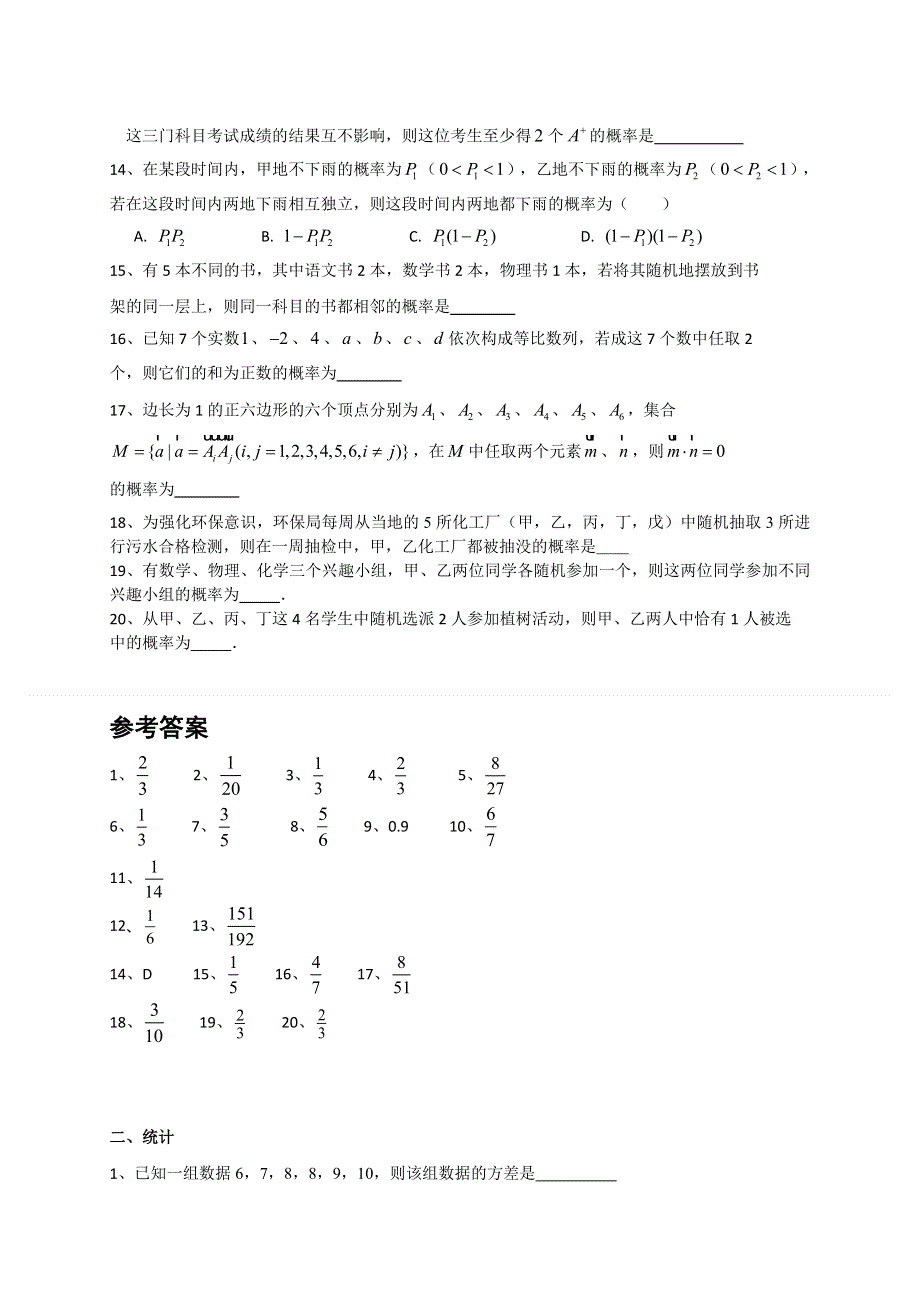 上海市2022届高三数学二轮复习专题训练：概率与统计 WORD版含答案.doc_第2页